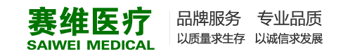河北賽維醫(yī)療科技有限公司