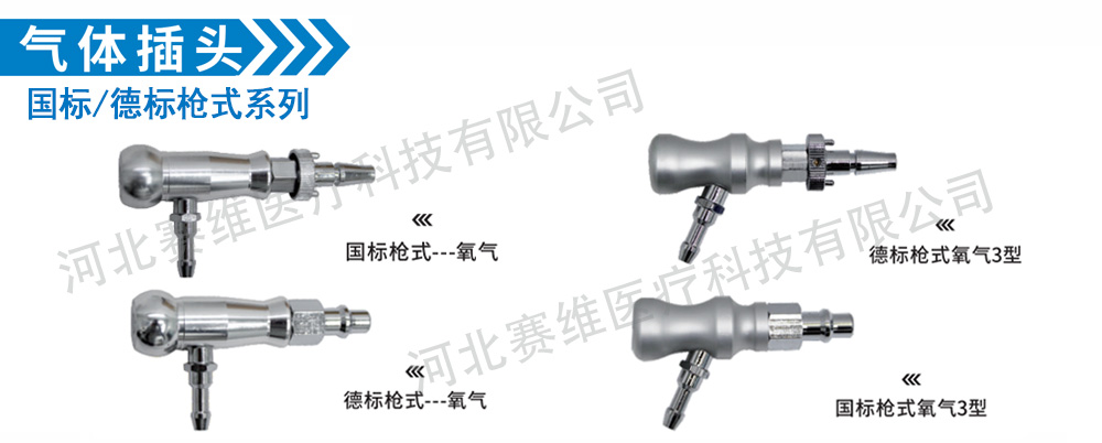 槍式系列插頭國標(biāo)/德標(biāo)